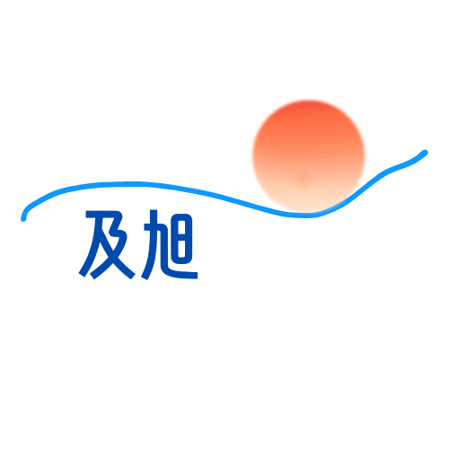 及旭科技